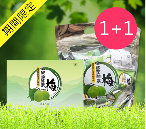 酵素梅